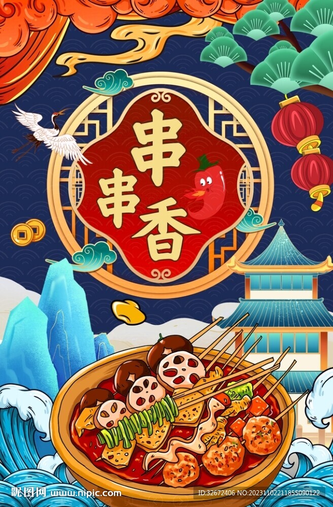 串串香圖片
