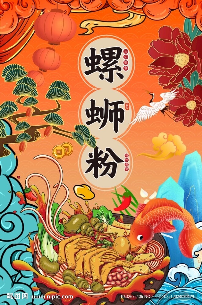 螺螄粉圖片