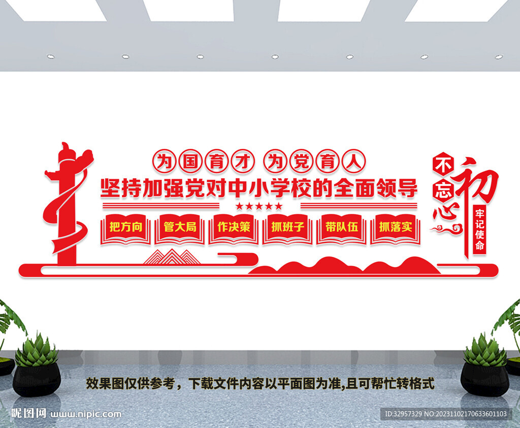 中小學(xué)校黨建文化墻