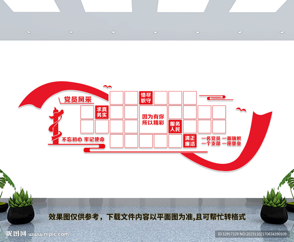 黨員風采