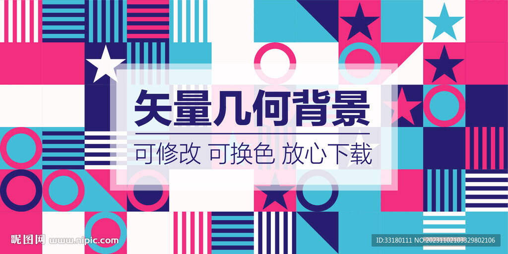 幾何拼接背景