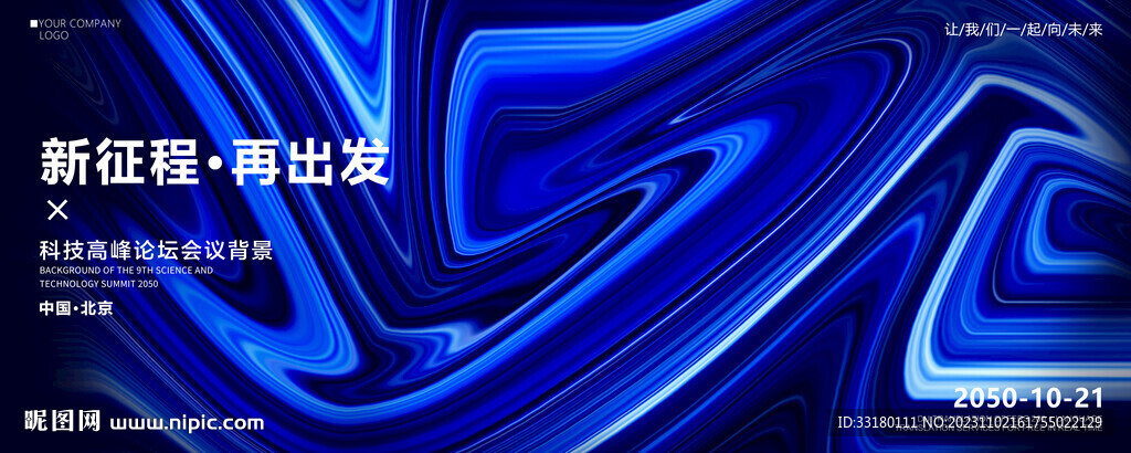 藍色會議背景論壇主畫面