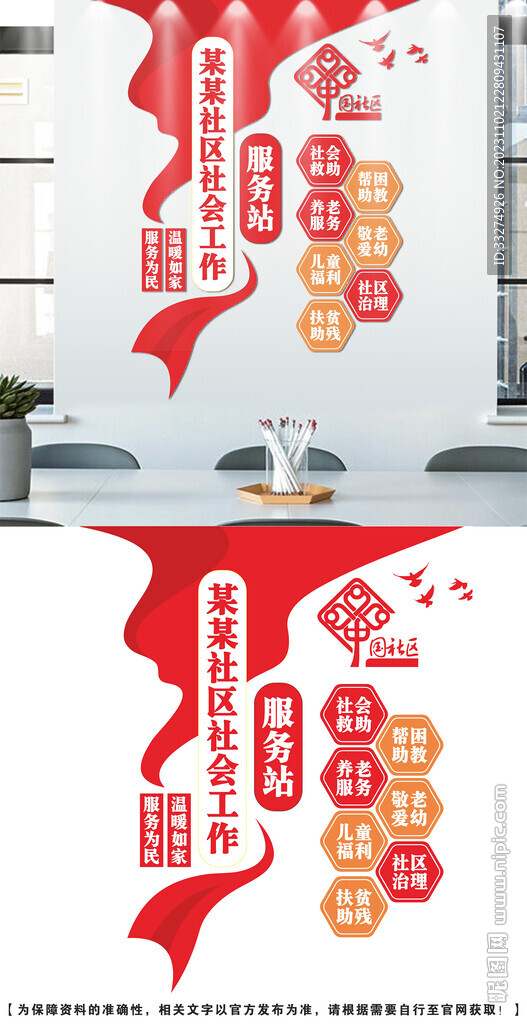 社會(huì)工作服務(wù)站文化墻