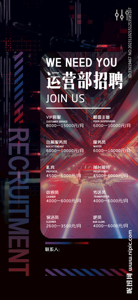 夜店酒吧招聘海報設計
