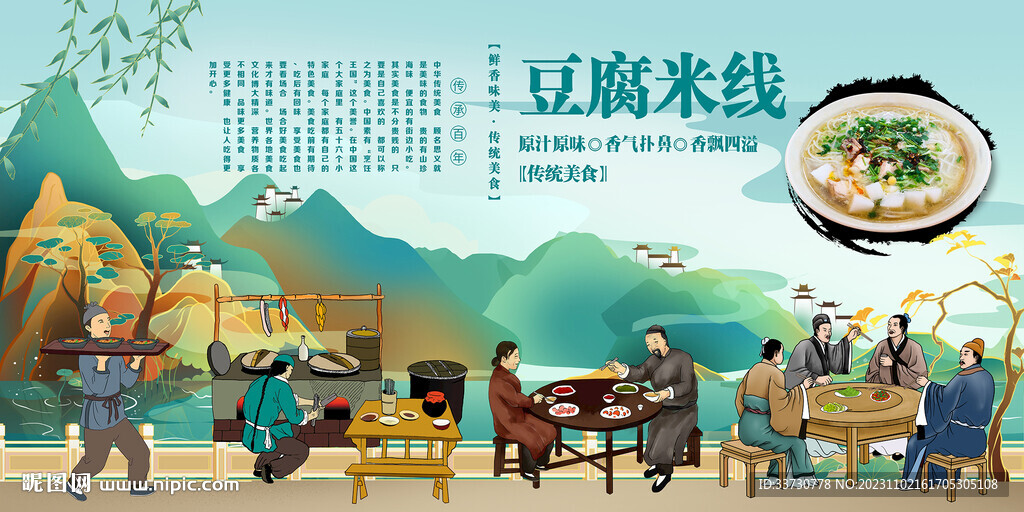 豆腐米線背景墻