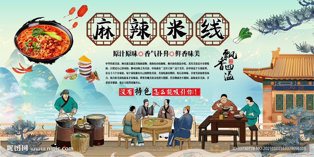 麻辣米線背景墻