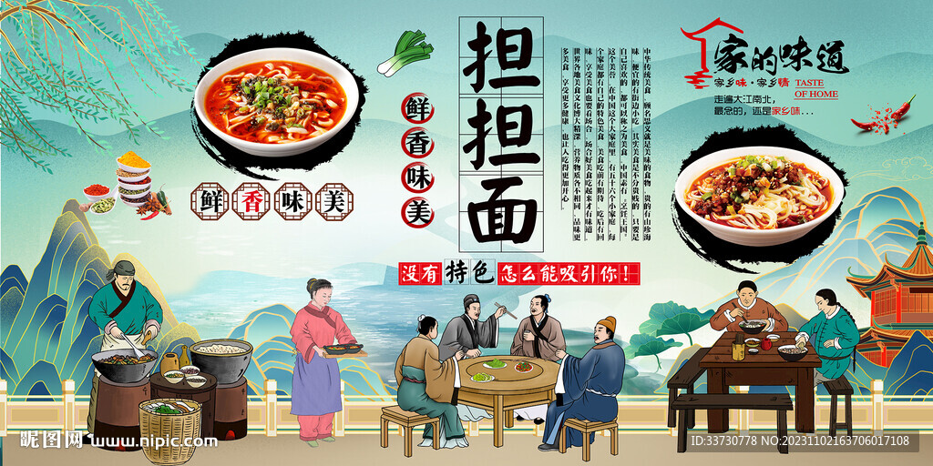 擔擔面背景墻