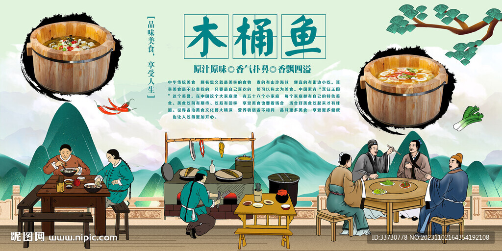 木桶魚背景墻