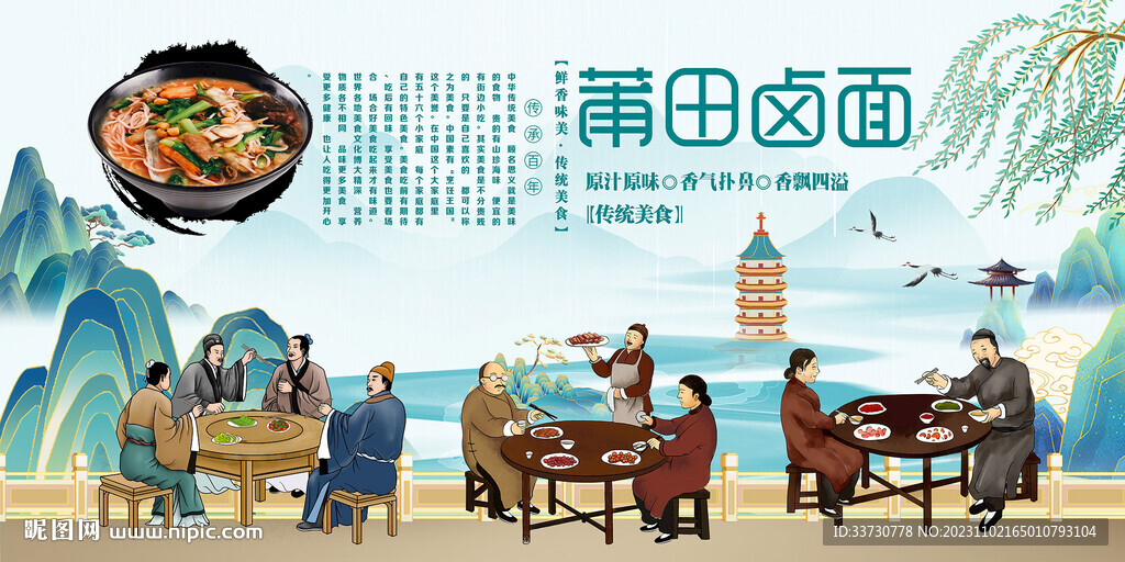 莆田鹵面