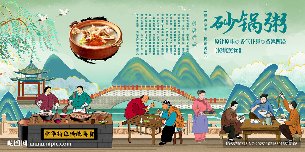砂鍋粥