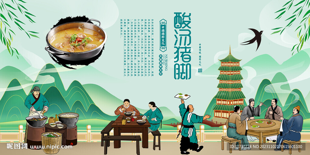 酸湯豬腳