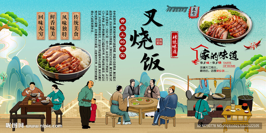 叉燒飯背景墻