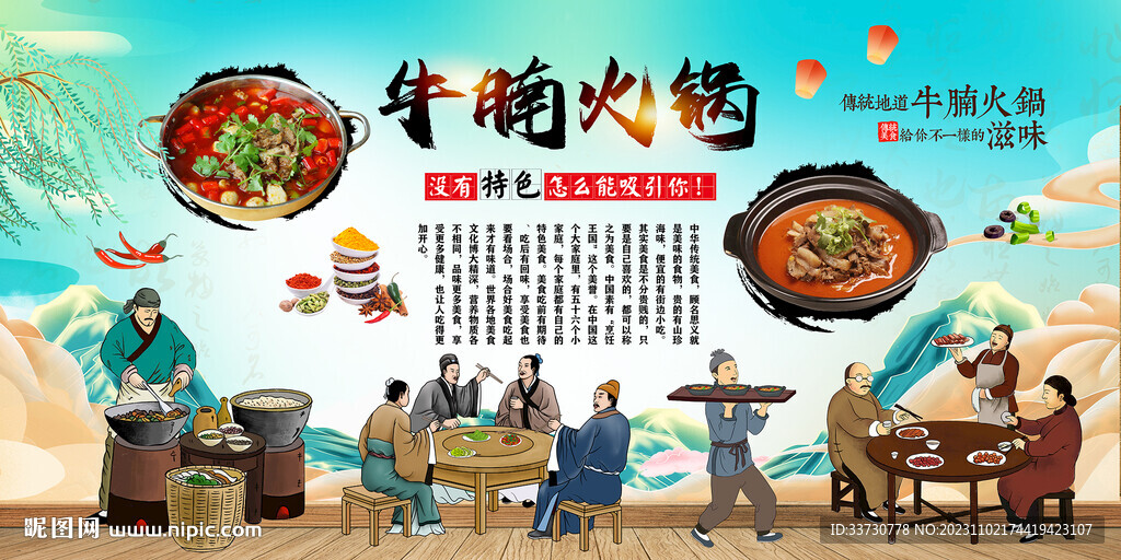 牛腩火鍋背景墻