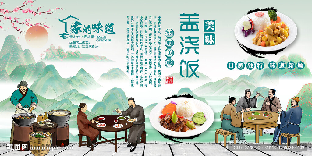 蓋澆飯