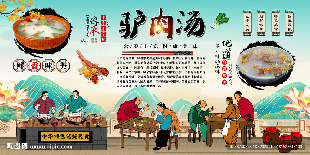 驢肉湯背景墻