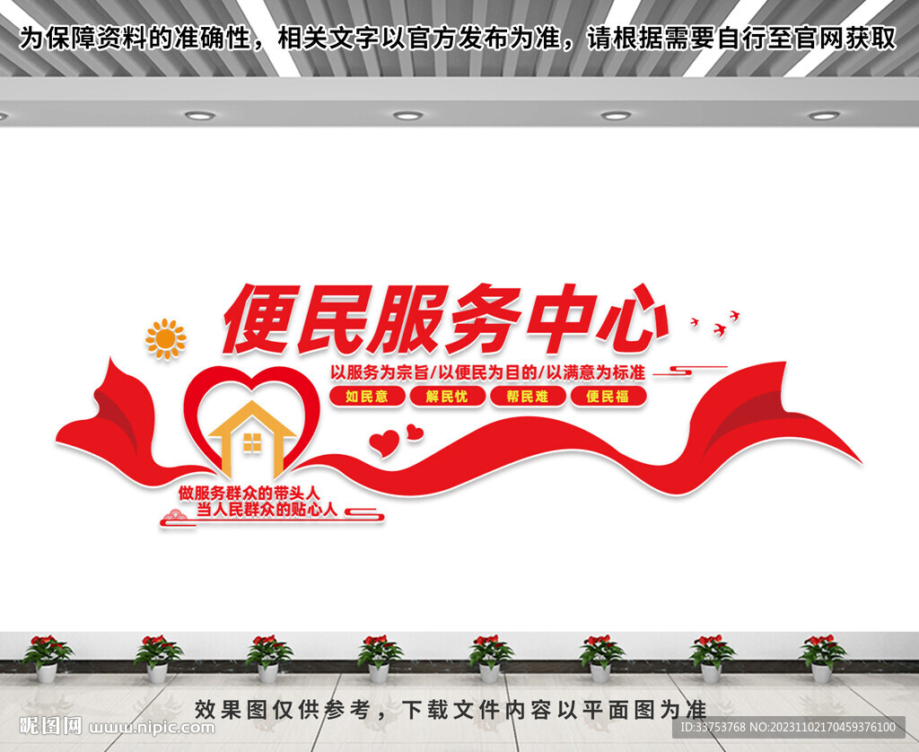 便民服務中心文化墻