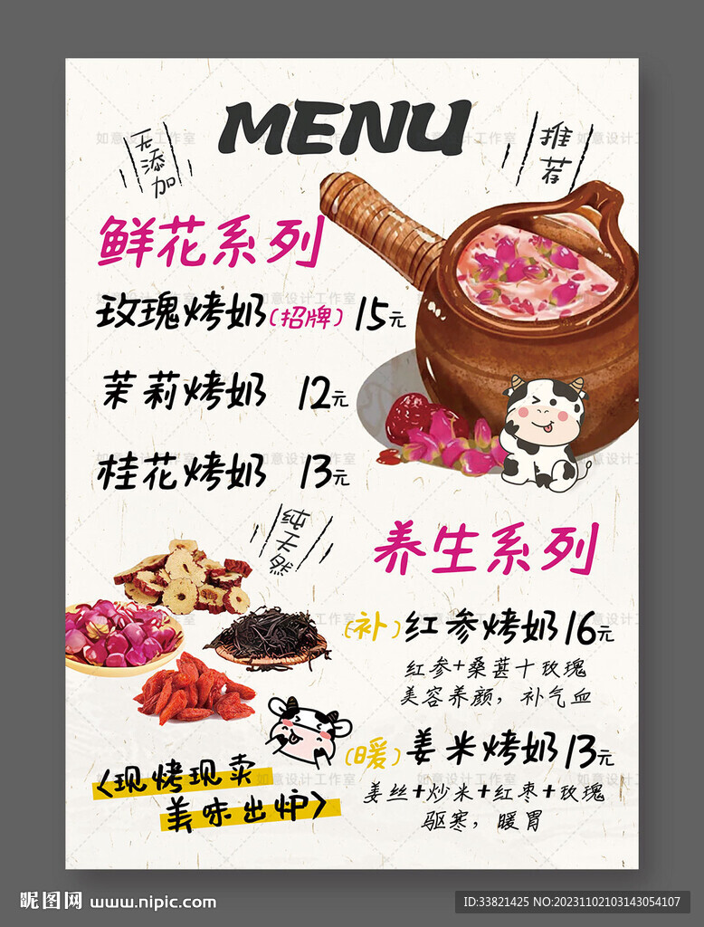罐罐烤奶菜單