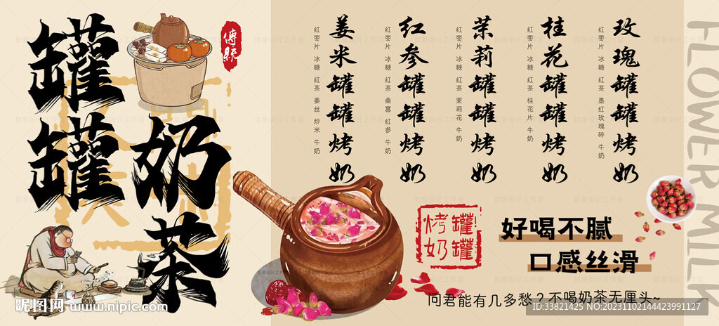 罐罐烤奶