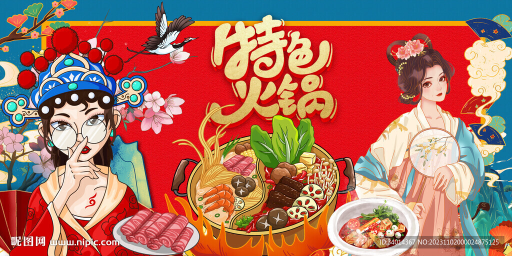特色火鍋