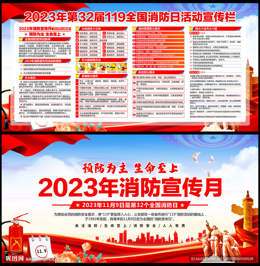 全國消防日全國