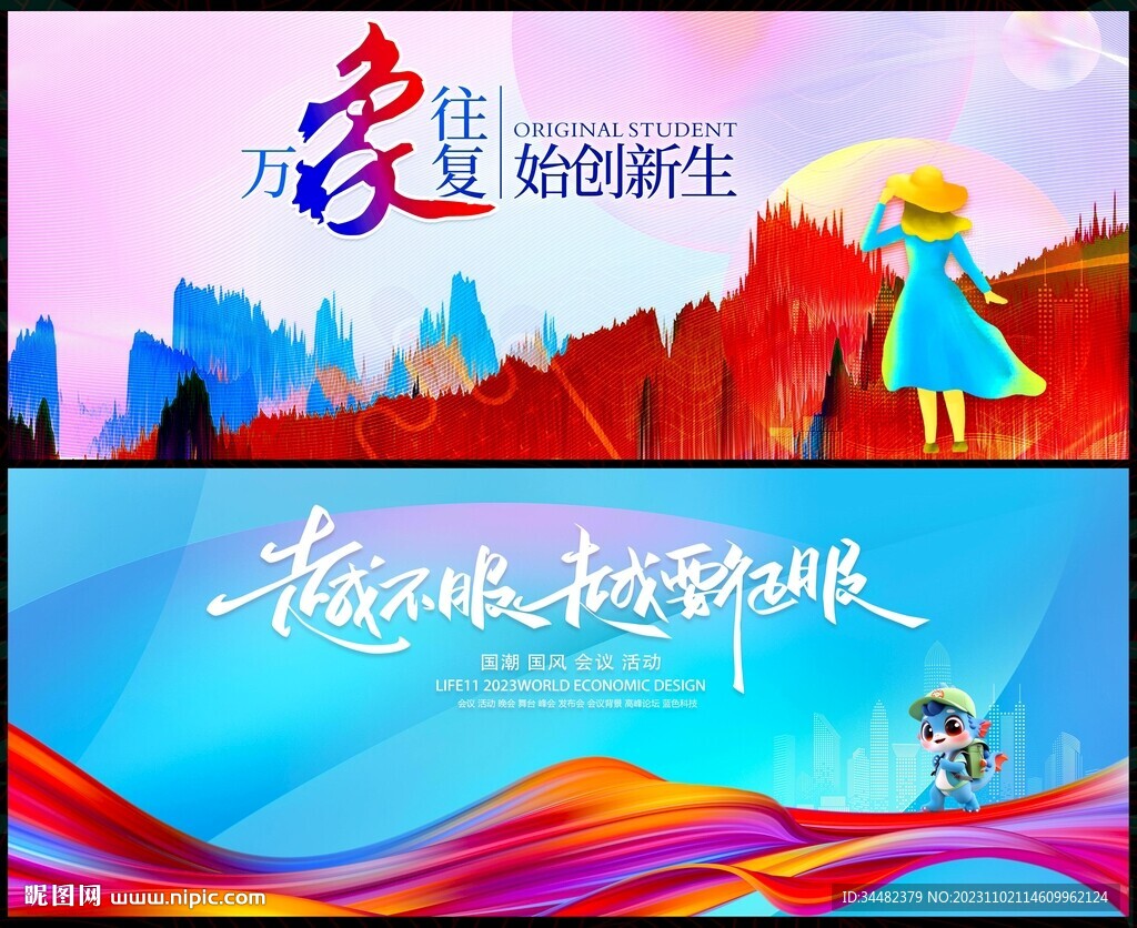 科技會議時尚潮流