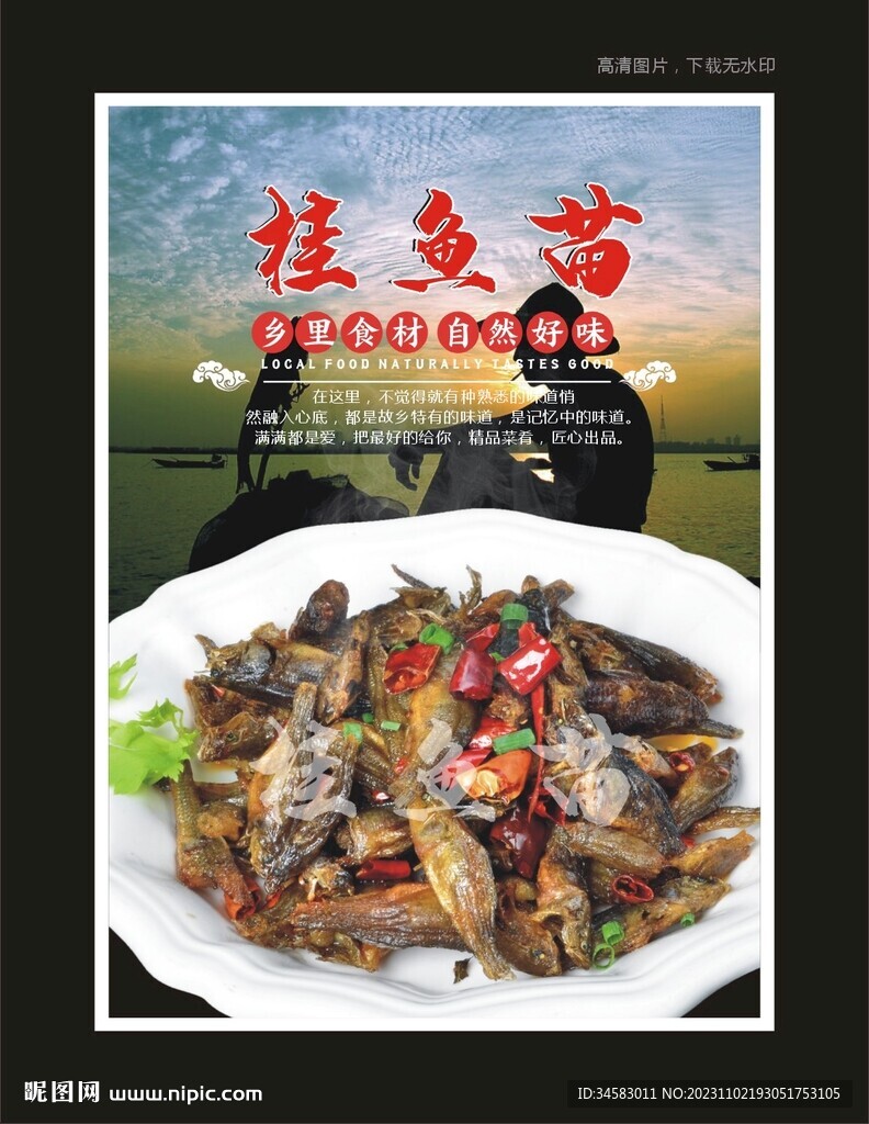 桂魚苗