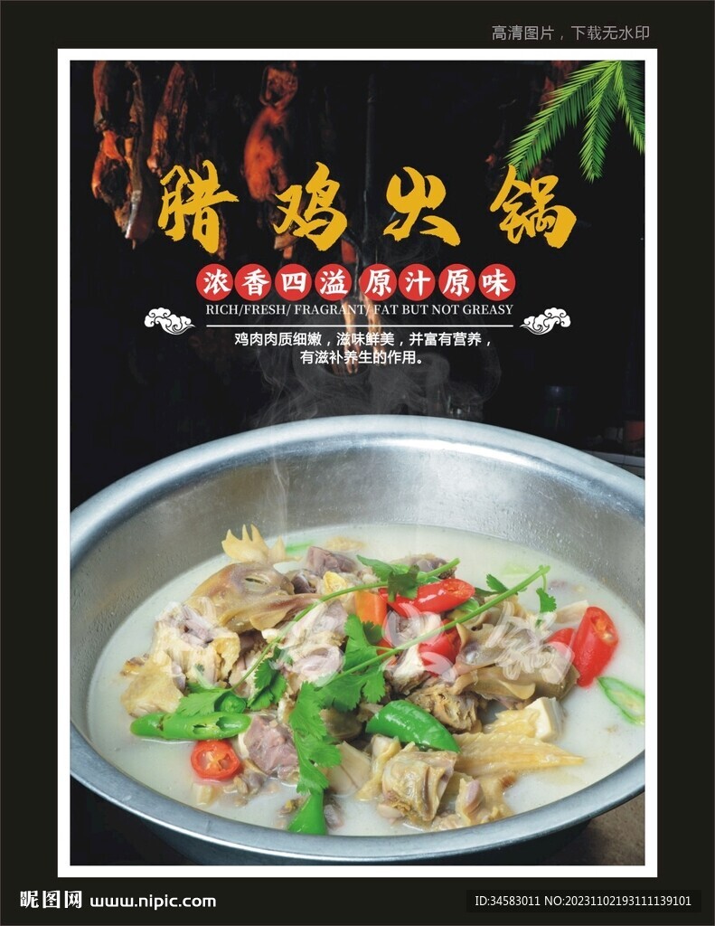 風(fēng)吹雞