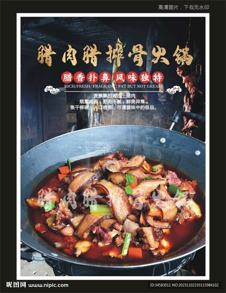 臘肉臘排骨火鍋