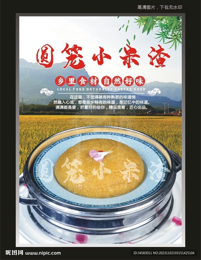 小米渣