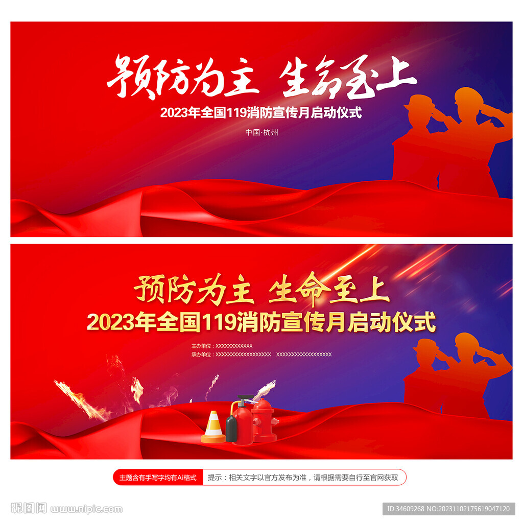 2023消防月背景