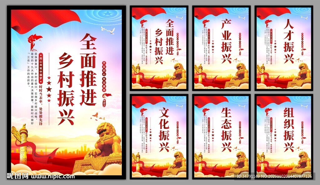 鄉村振興黨建海報