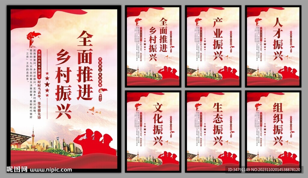 鄉(xiāng)村振興黨建海報