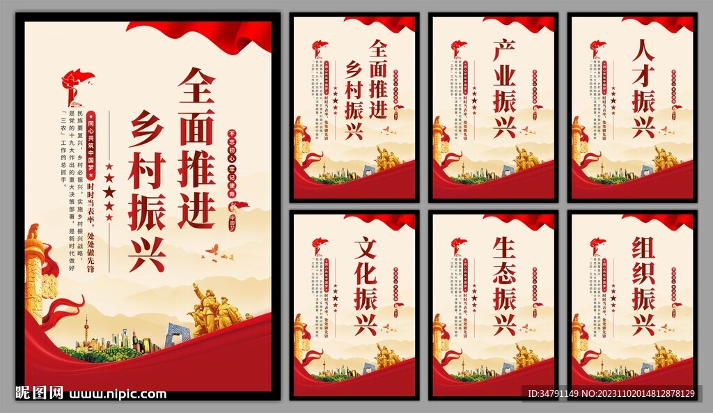 鄉村振興黨建海報