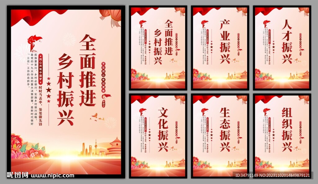 鄉村振興黨建海報