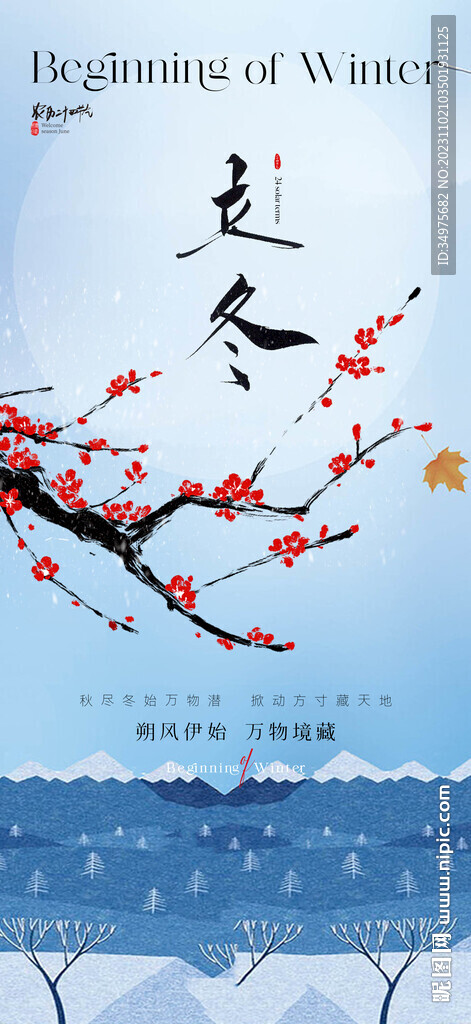 立冬  