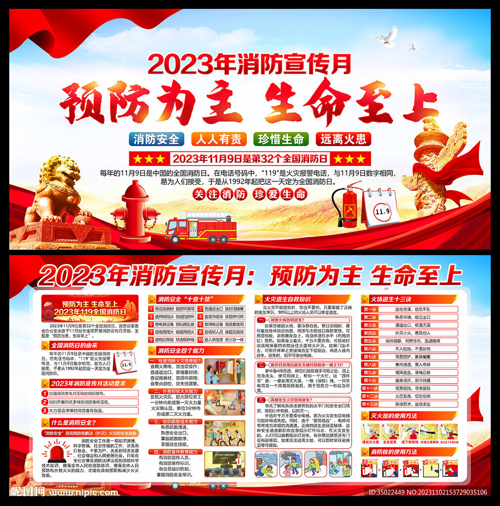 消防月