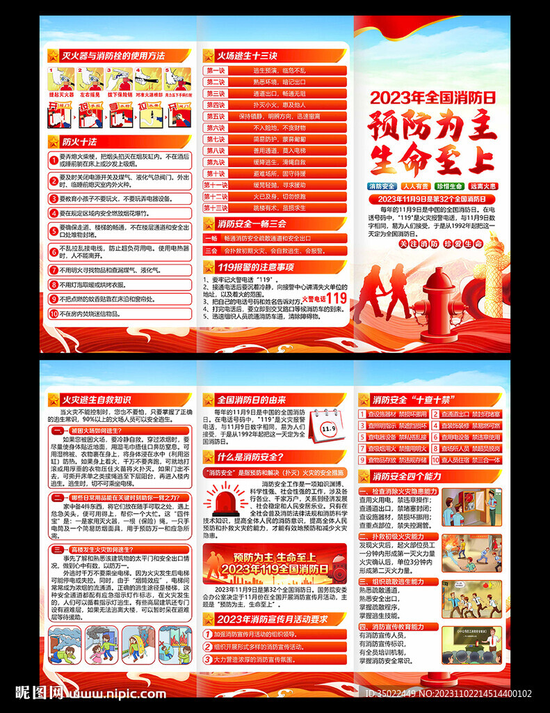 消防 三折頁