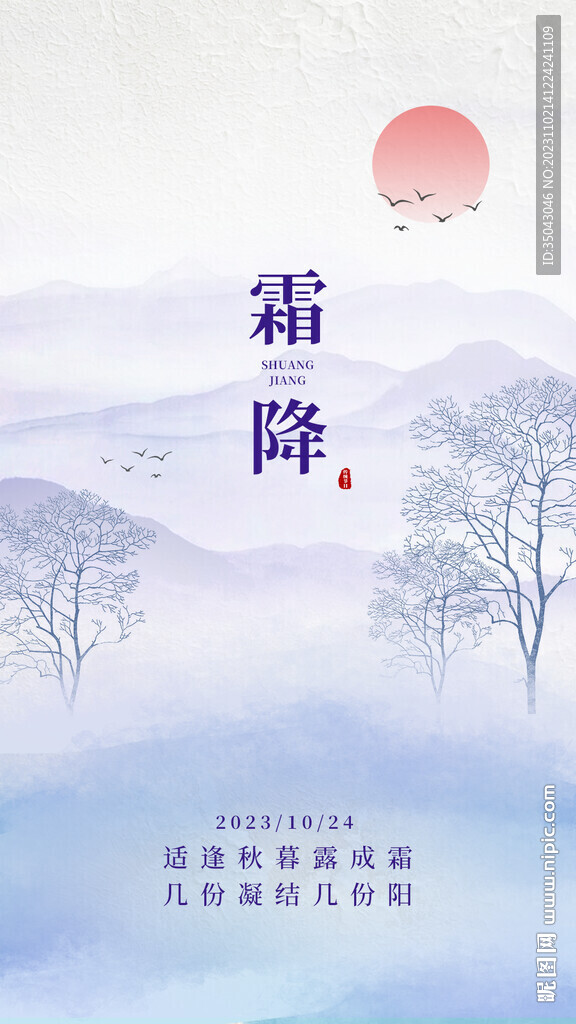 霜降節(jié)氣海報(bào)