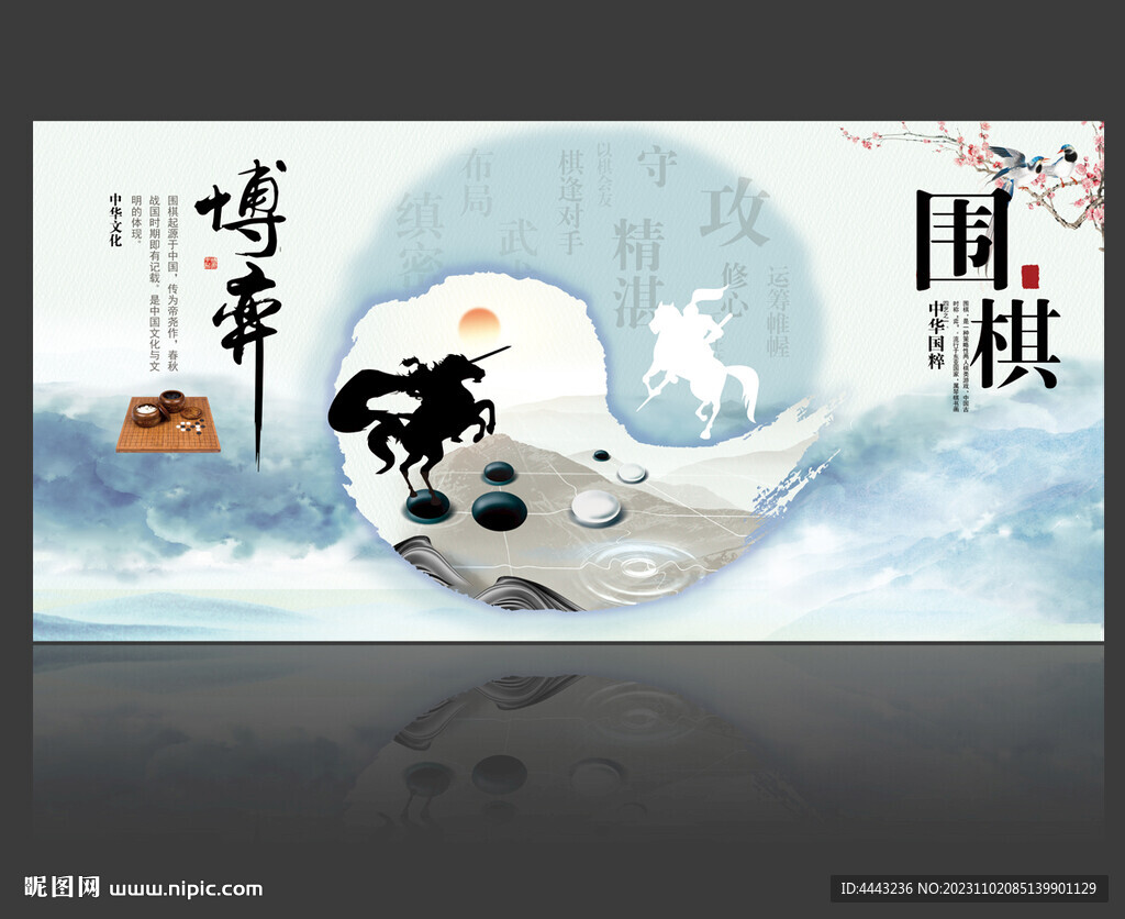 圍棋展板