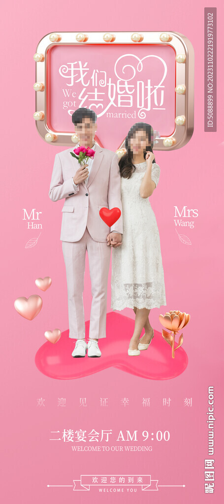 婚禮展架 結婚宴會