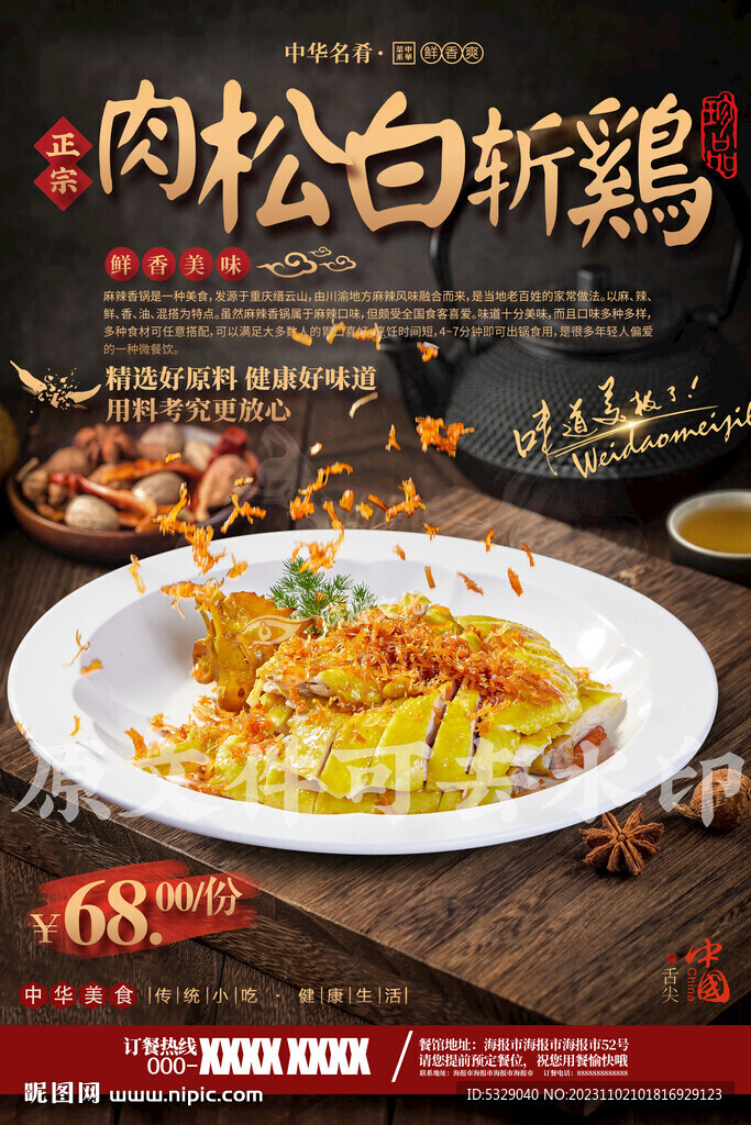 肉松白斬雞