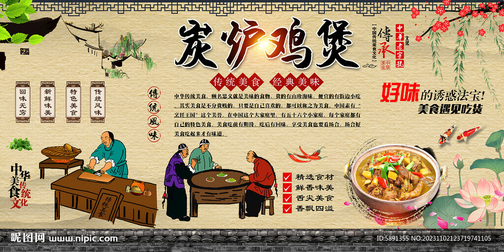 炭爐雞煲背景墻