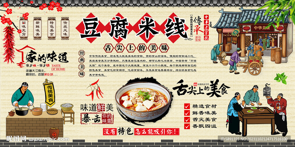 豆腐米線背景墻