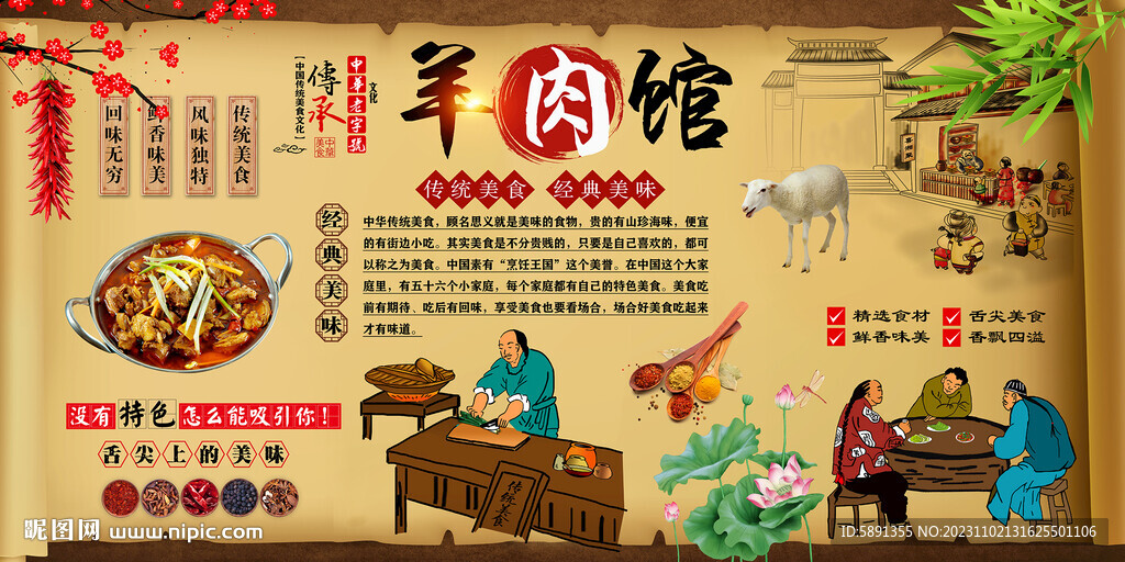 羊肉館