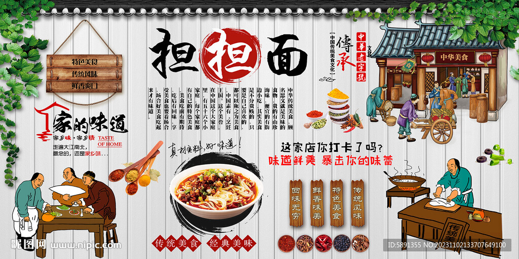 擔(dān)擔(dān)面背景墻