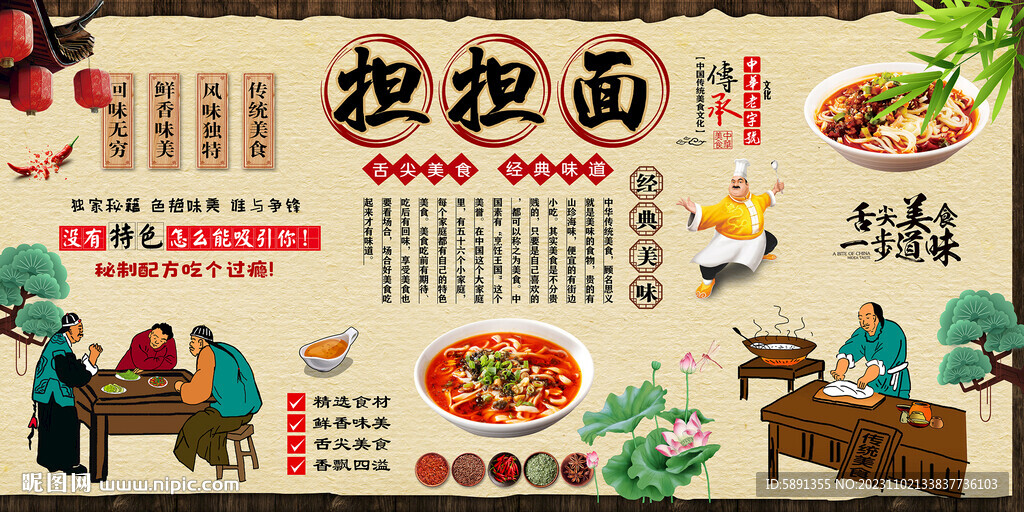 擔擔面背景墻