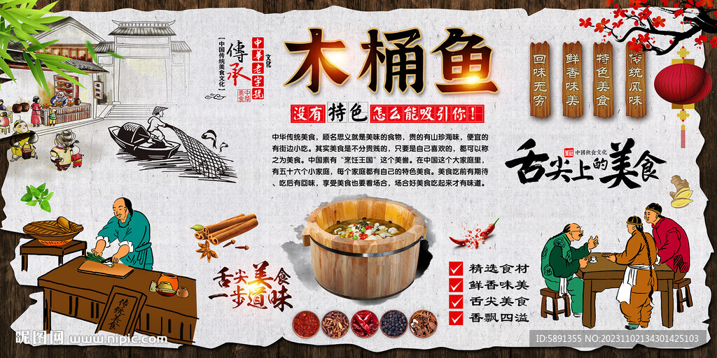 木桶魚背景墻