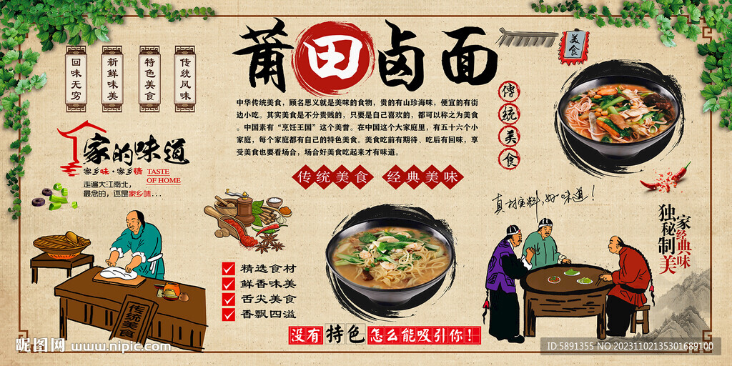 莆田鹵面背景墻
