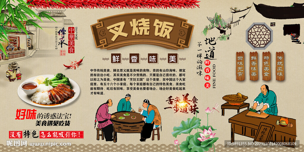 叉燒飯背景墻
