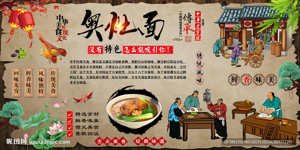 奧灶面背景墻